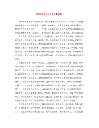 教师年度考核个人总结【荐读】
