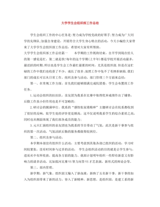 大学学生会组织部工作总结