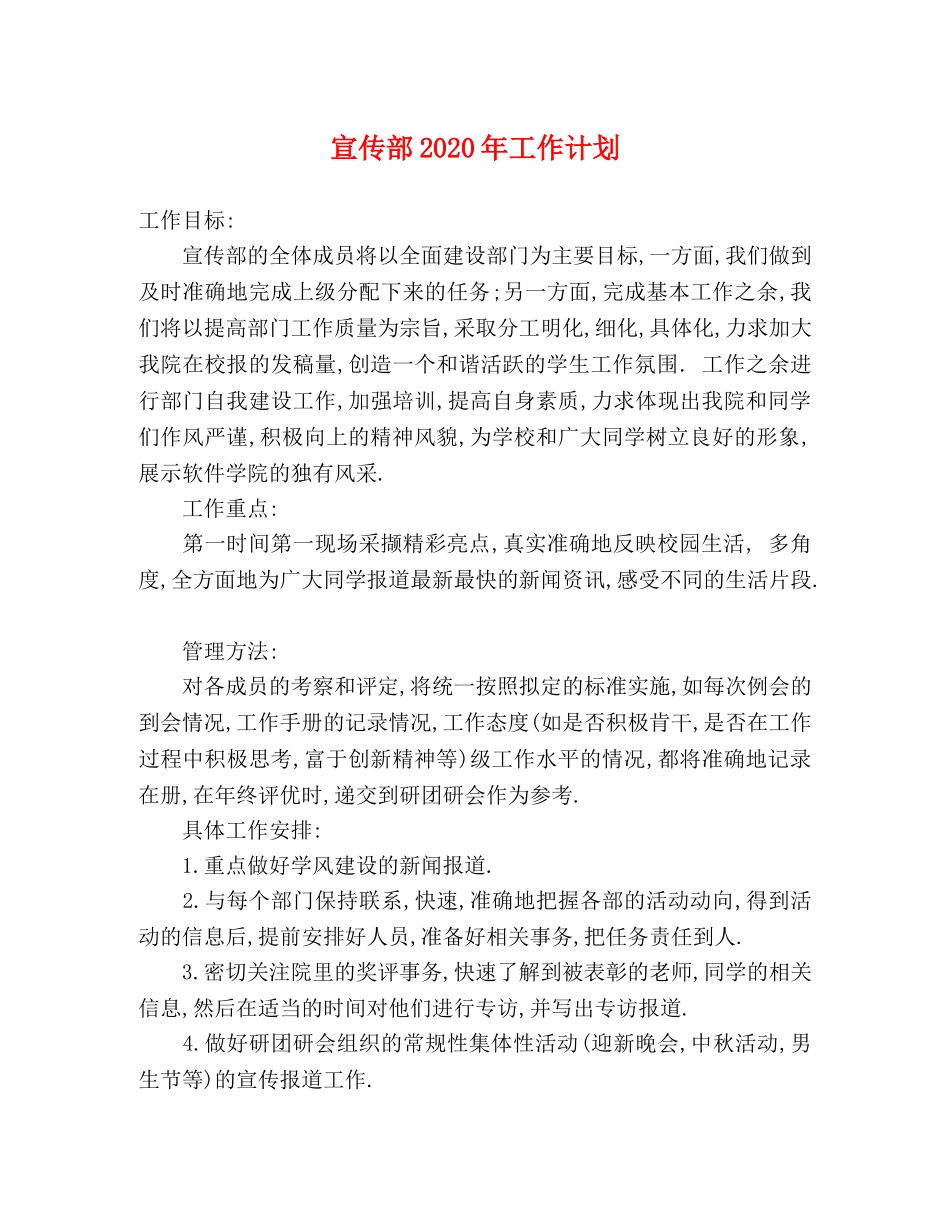 宣传部2020年工作计划 _第1页