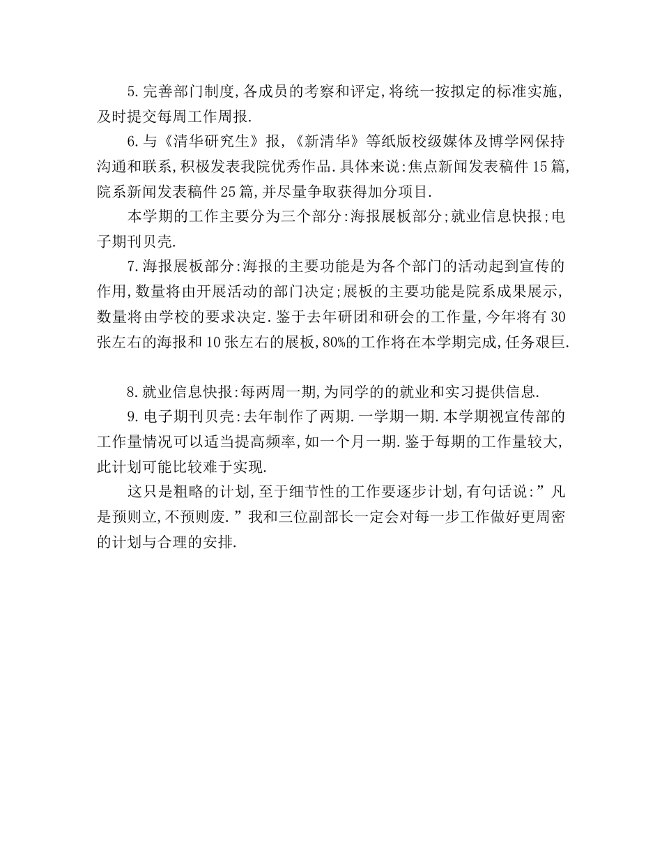 宣传部2020年工作计划 _第2页