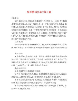 宣传部2020年工作计划 