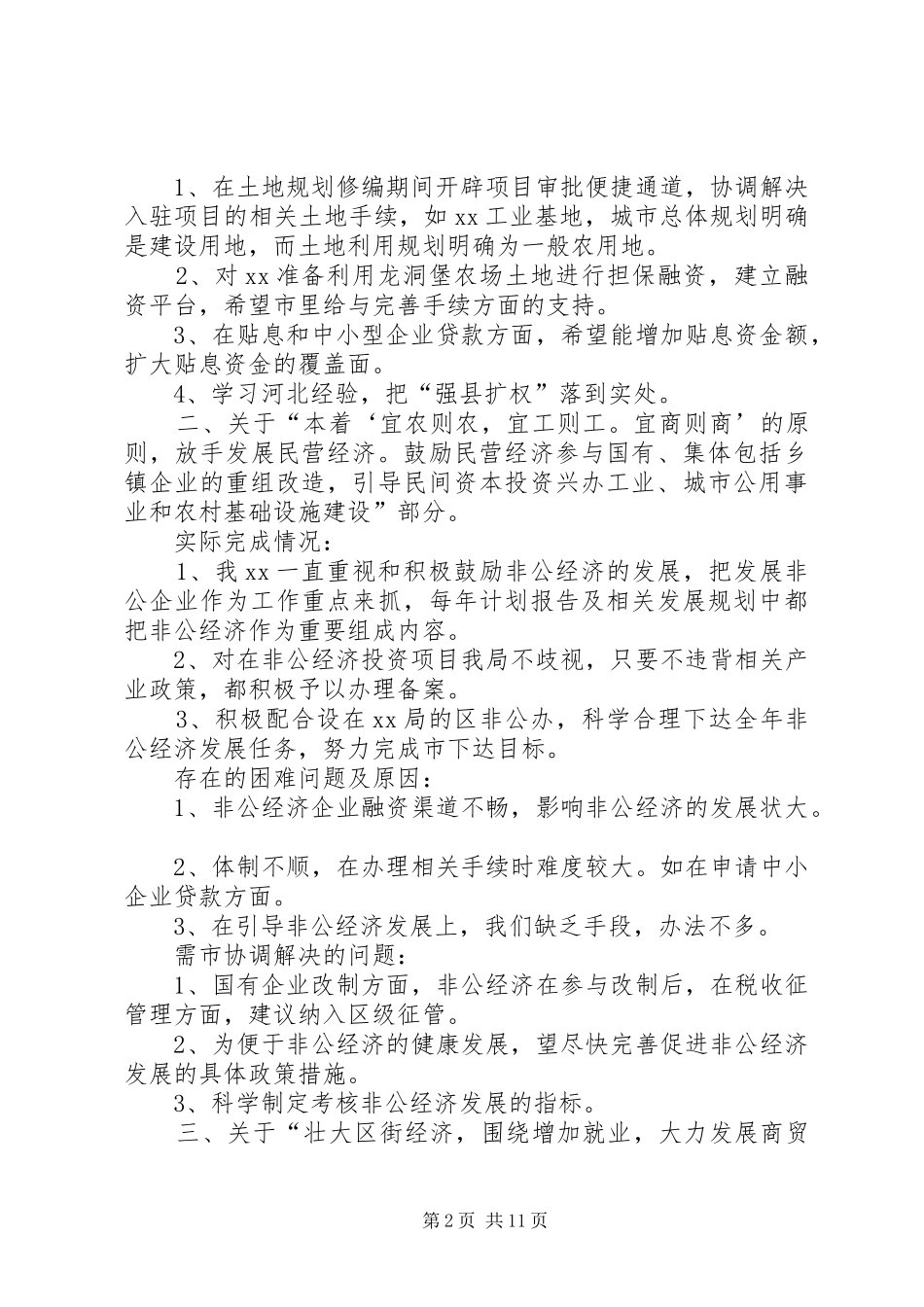 区重要工作完成情况的报告_第2页