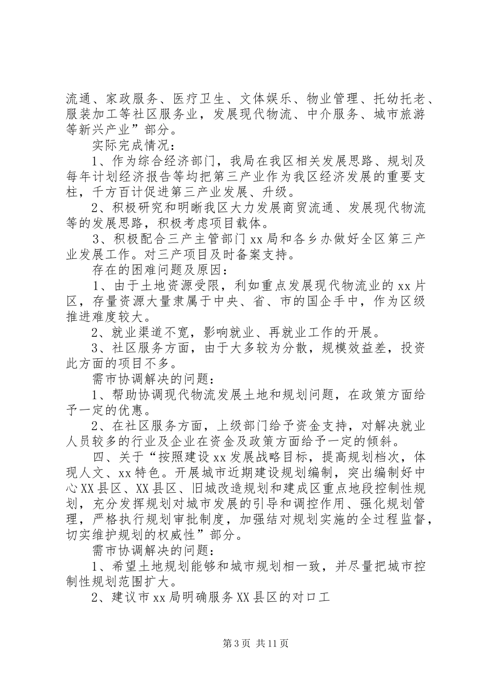 区重要工作完成情况的报告_第3页