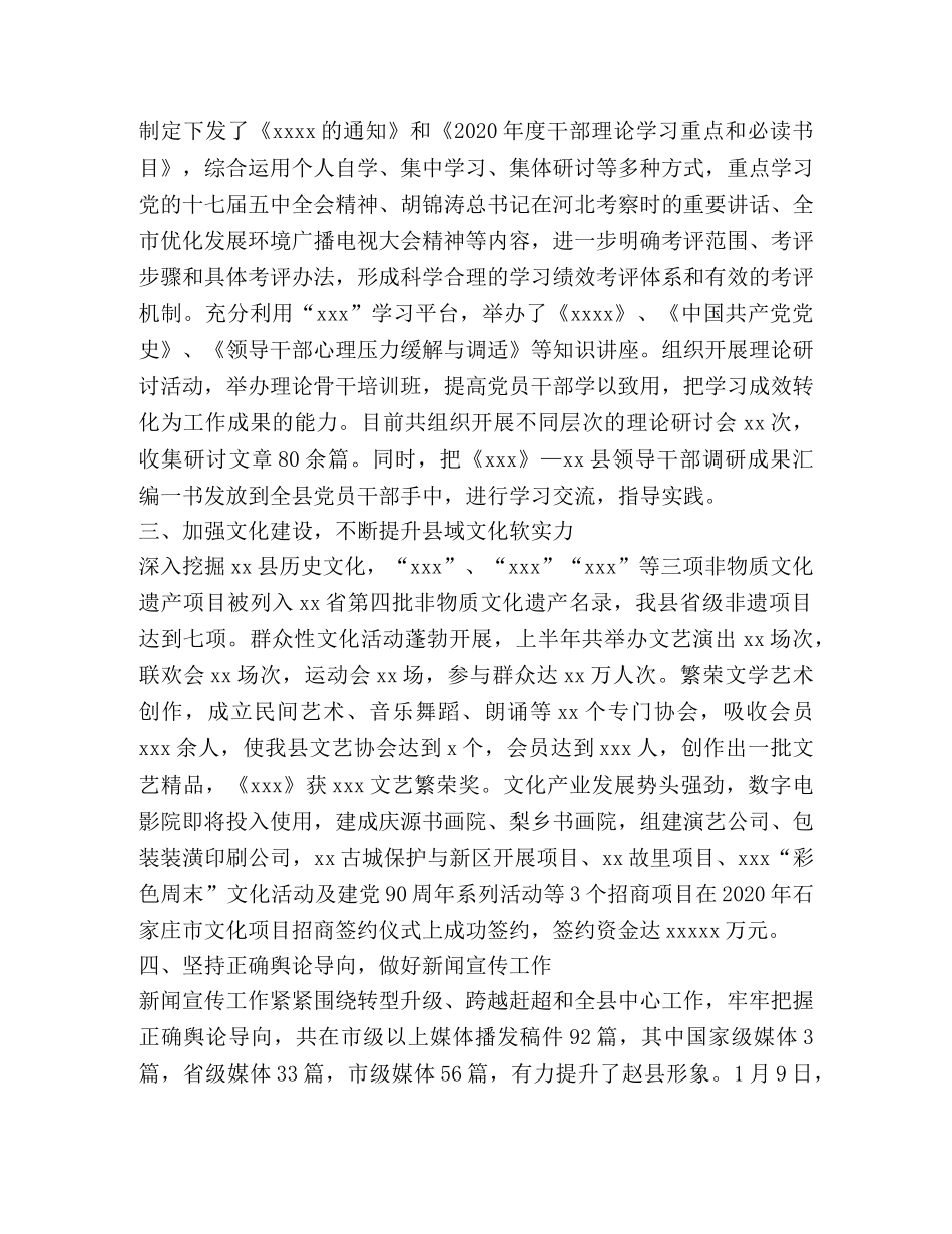 宣传部2020年上半年工作总结及下半年工作计划 _第2页