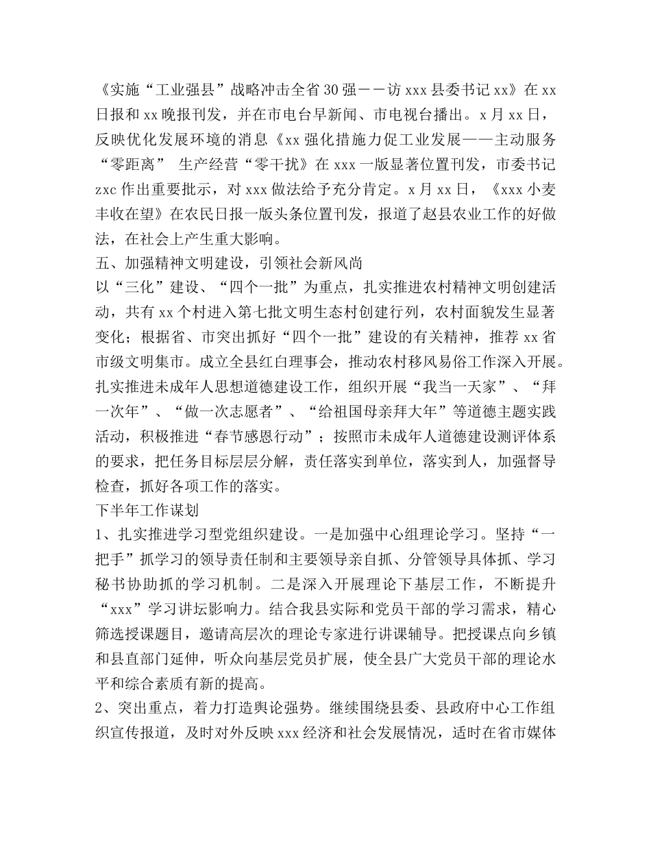 宣传部2020年上半年工作总结及下半年工作计划 _第3页