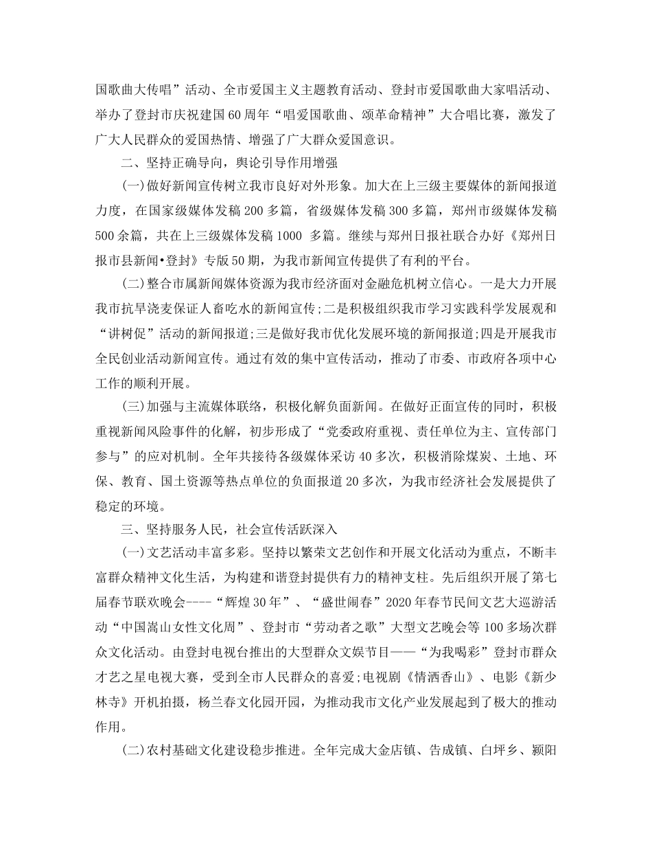 宣传部2020工作计划及总结书 _第2页
