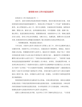 宣传部2020工作计划及总结书 