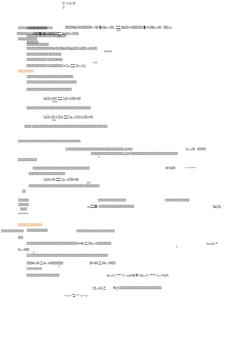 高考总复习离子反应_第3页