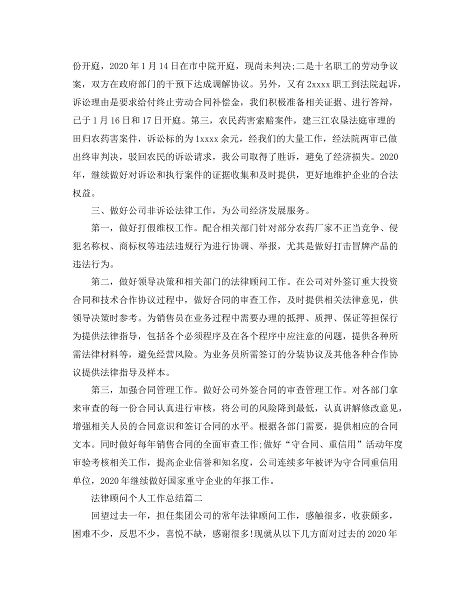 法律顾问个人工作总结范例_第2页