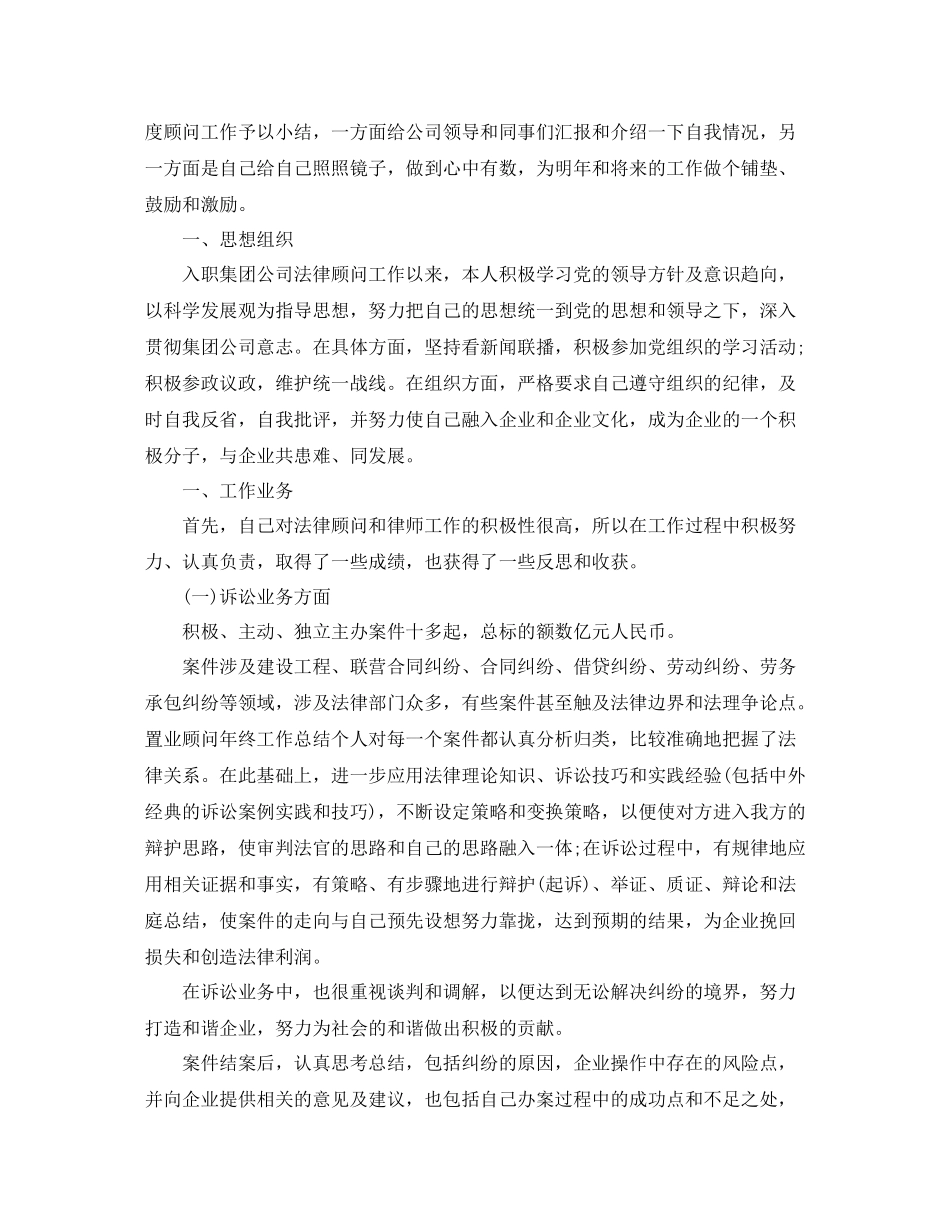 法律顾问个人工作总结范例_第3页