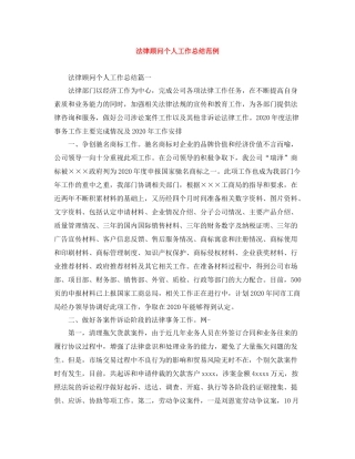 法律顾问个人工作总结范例