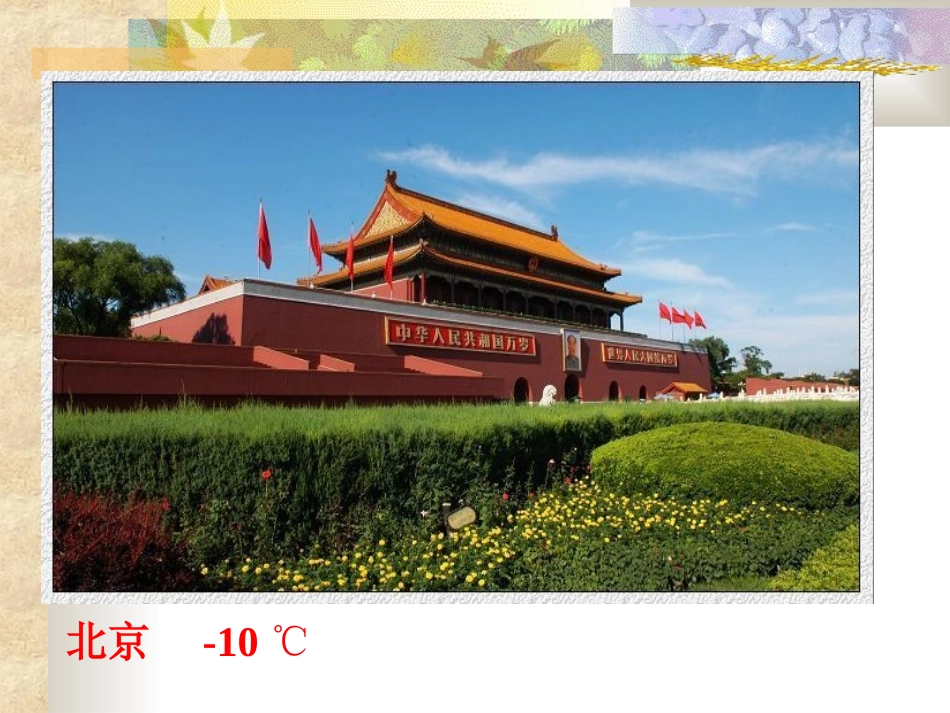 有理数大小比较课件1_第2页