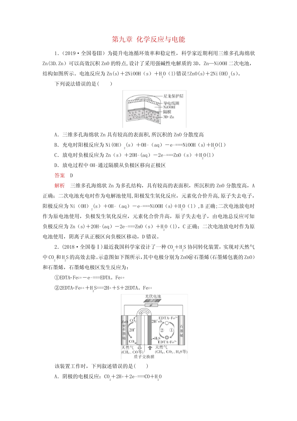 高考化学一轮复习第九章化学反应与电能高考真题演练学_图文_第2页