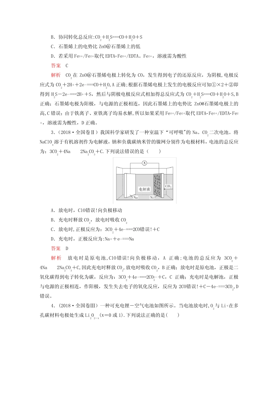高考化学一轮复习第九章化学反应与电能高考真题演练学_图文_第3页