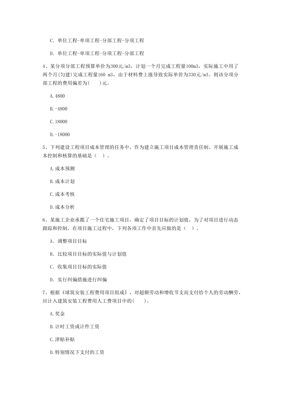 吉林省二级建造师《建设工程施工管理》测试题(附答案)_第2页