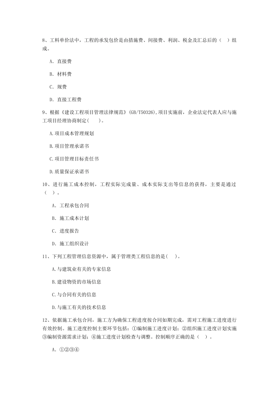 吉林省二级建造师《建设工程施工管理》测试题(附答案)_第3页