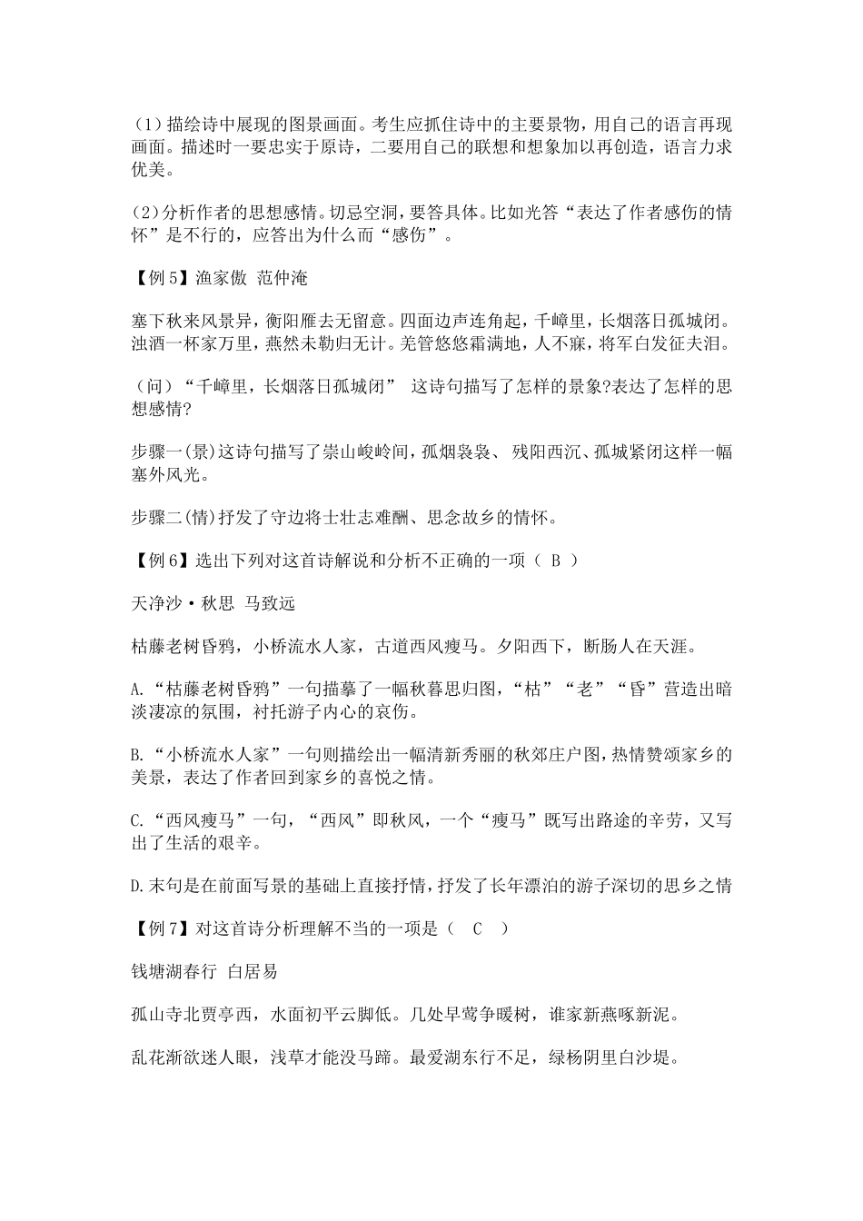 初中古诗词鉴赏复习课教案_第3页