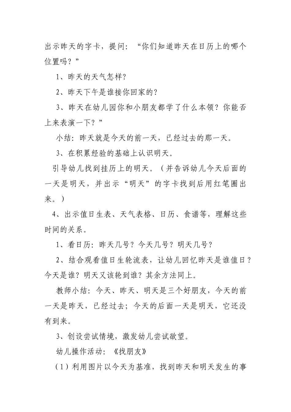 教案认识今天，昨天，明天_第2页
