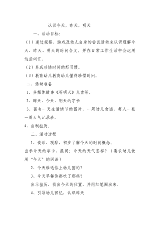 教案认识今天，昨天，明天