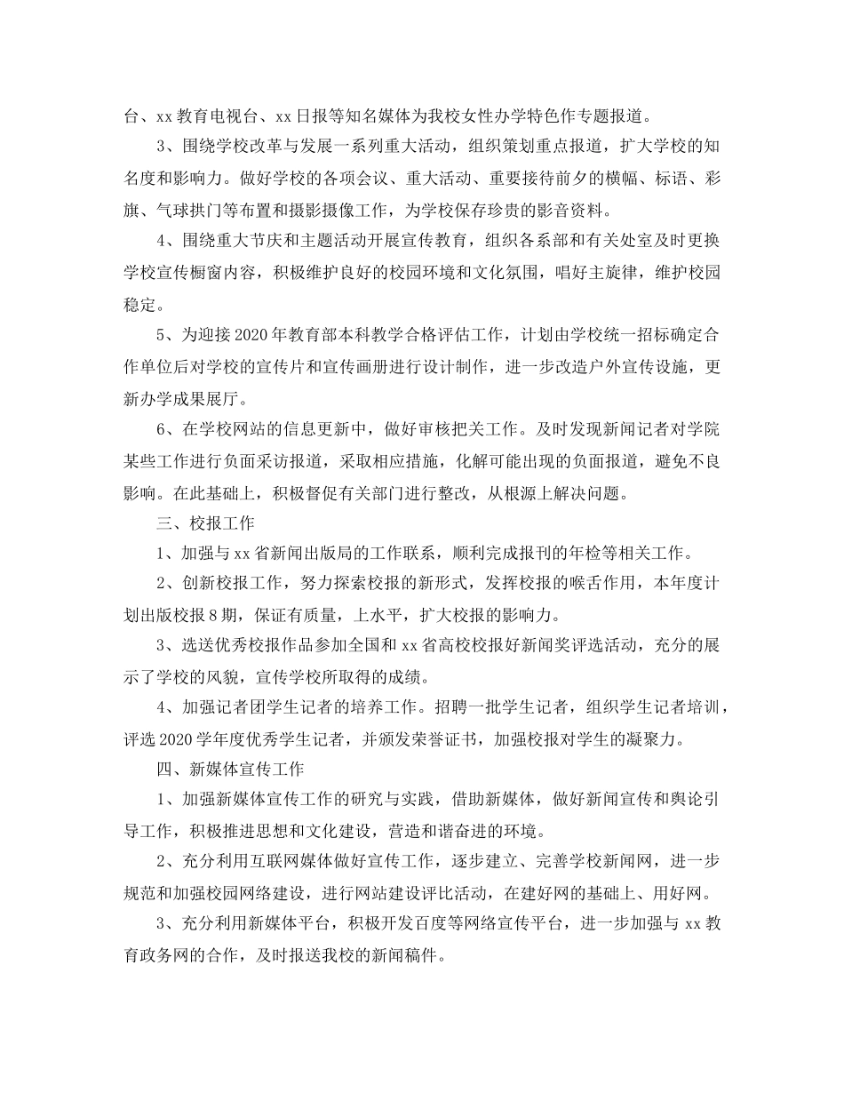 宣传统战部工作计划范文 _第2页