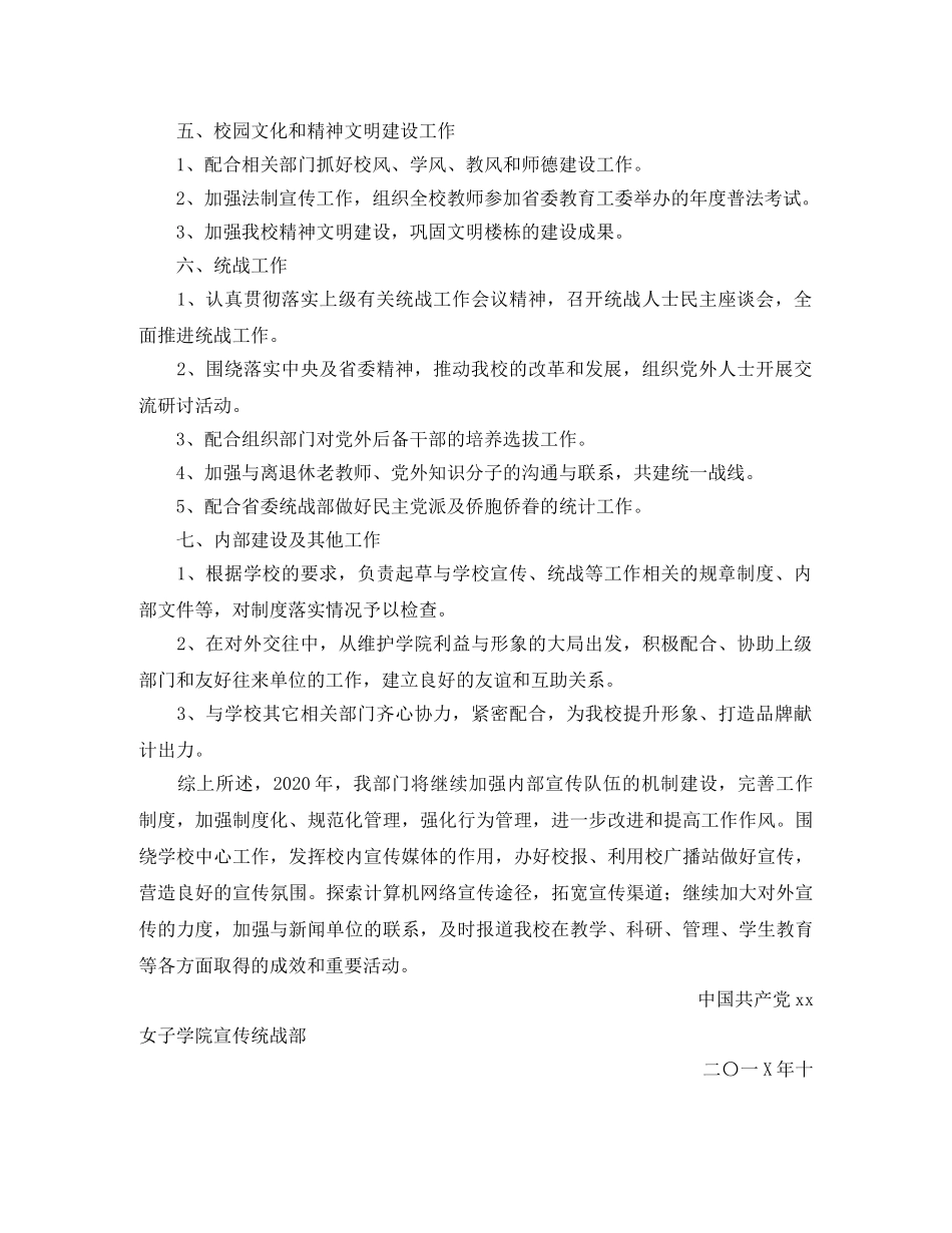 宣传统战部工作计划范文 _第3页