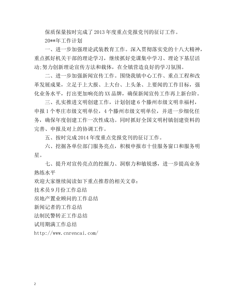 宣传科工作总结 _第2页