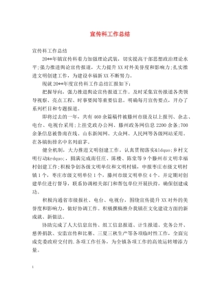 宣传科工作总结 