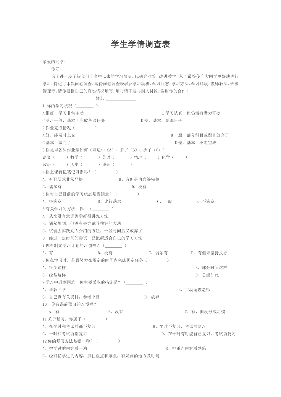 教情学情调查表_第1页