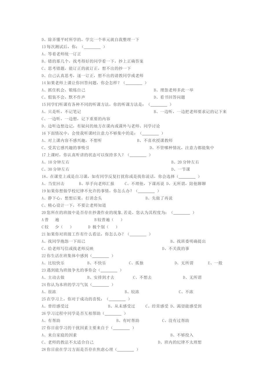 教情学情调查表_第2页