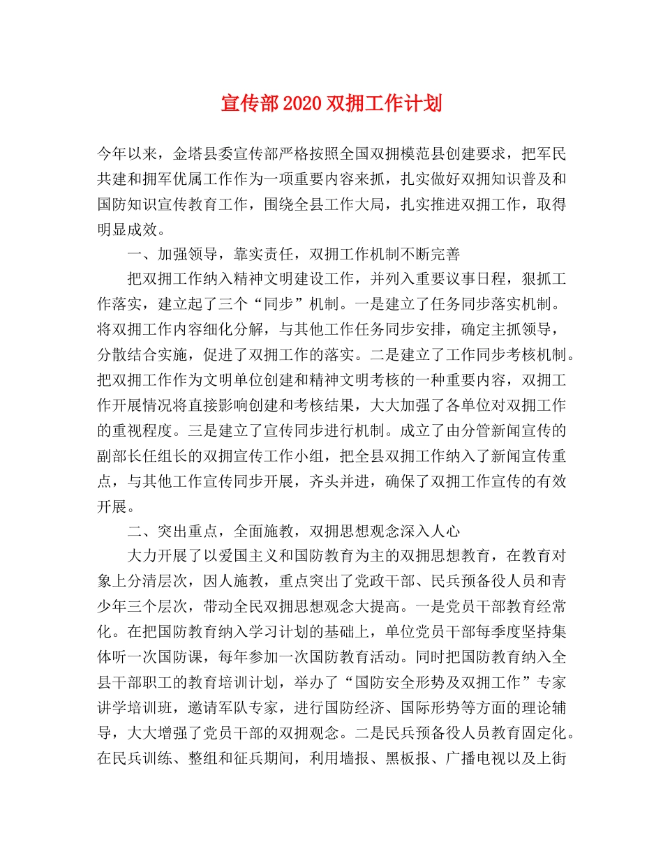 宣传部2020双拥工作计划 _第1页