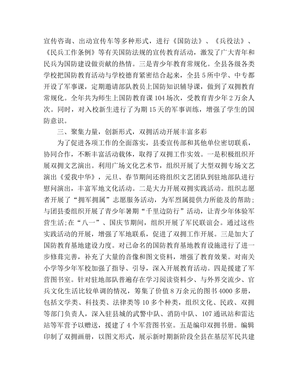 宣传部2020双拥工作计划 _第2页