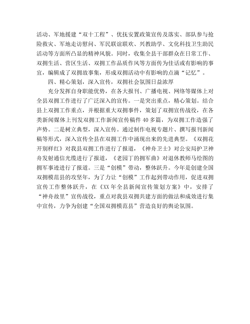 宣传部2020双拥工作计划 _第3页