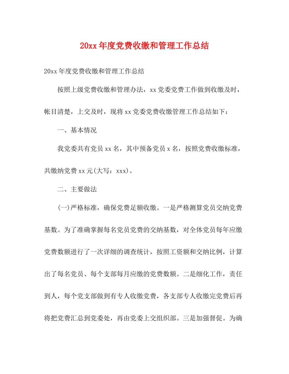 党费收缴和管理工作总结2)_第1页
