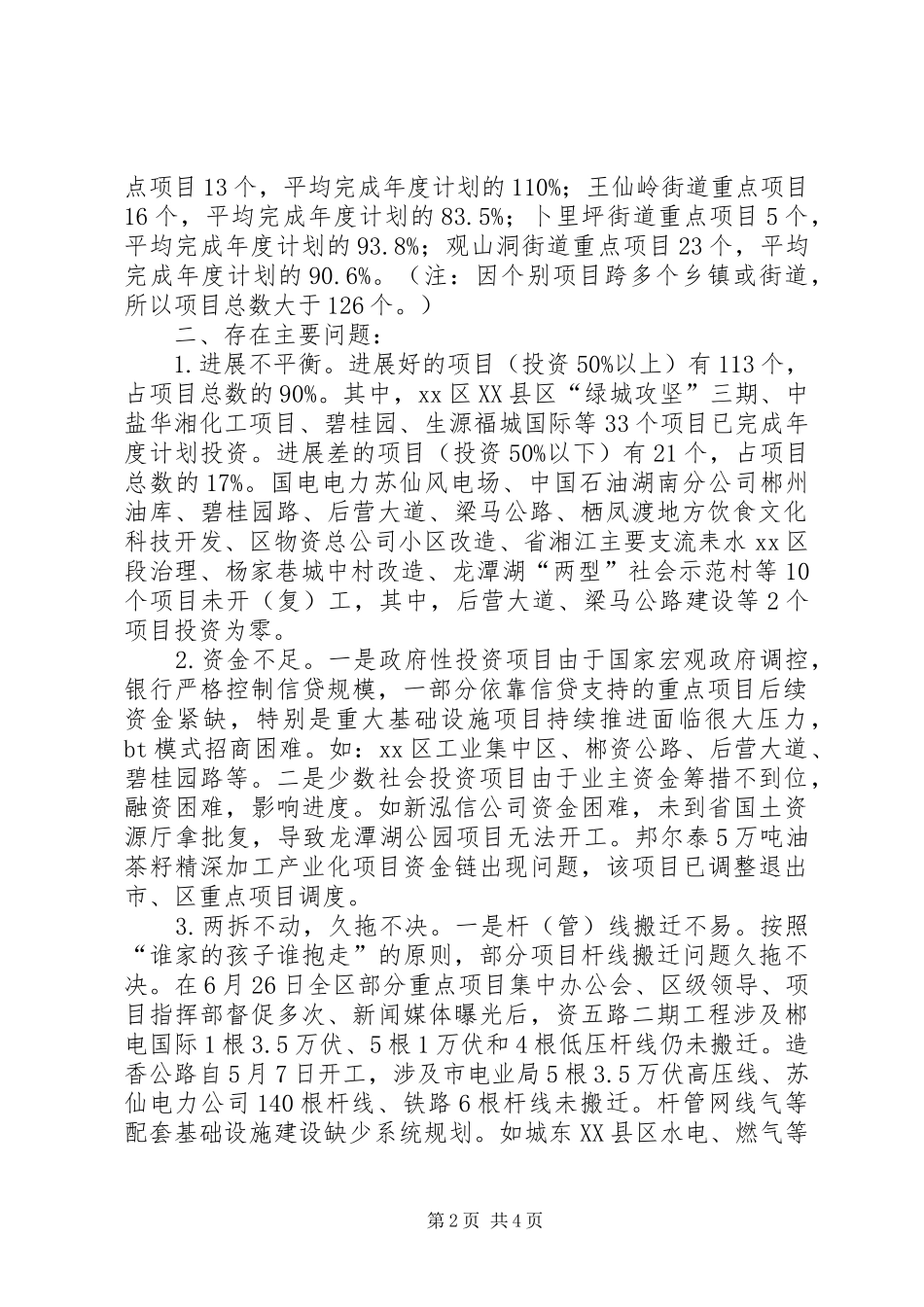 区重点项目建设“双百工程”情况汇报_第2页