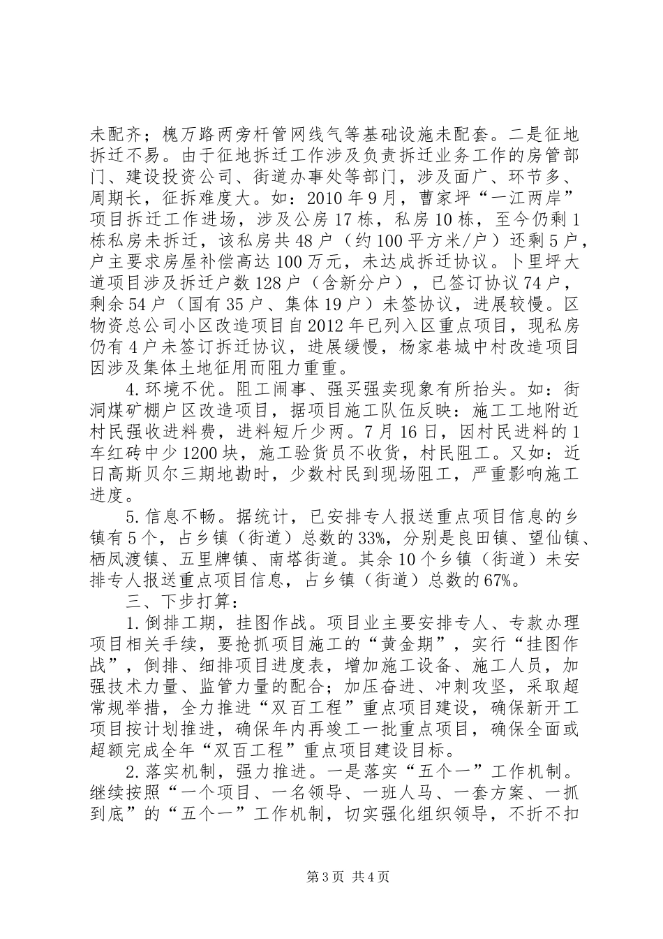 区重点项目建设“双百工程”情况汇报_第3页
