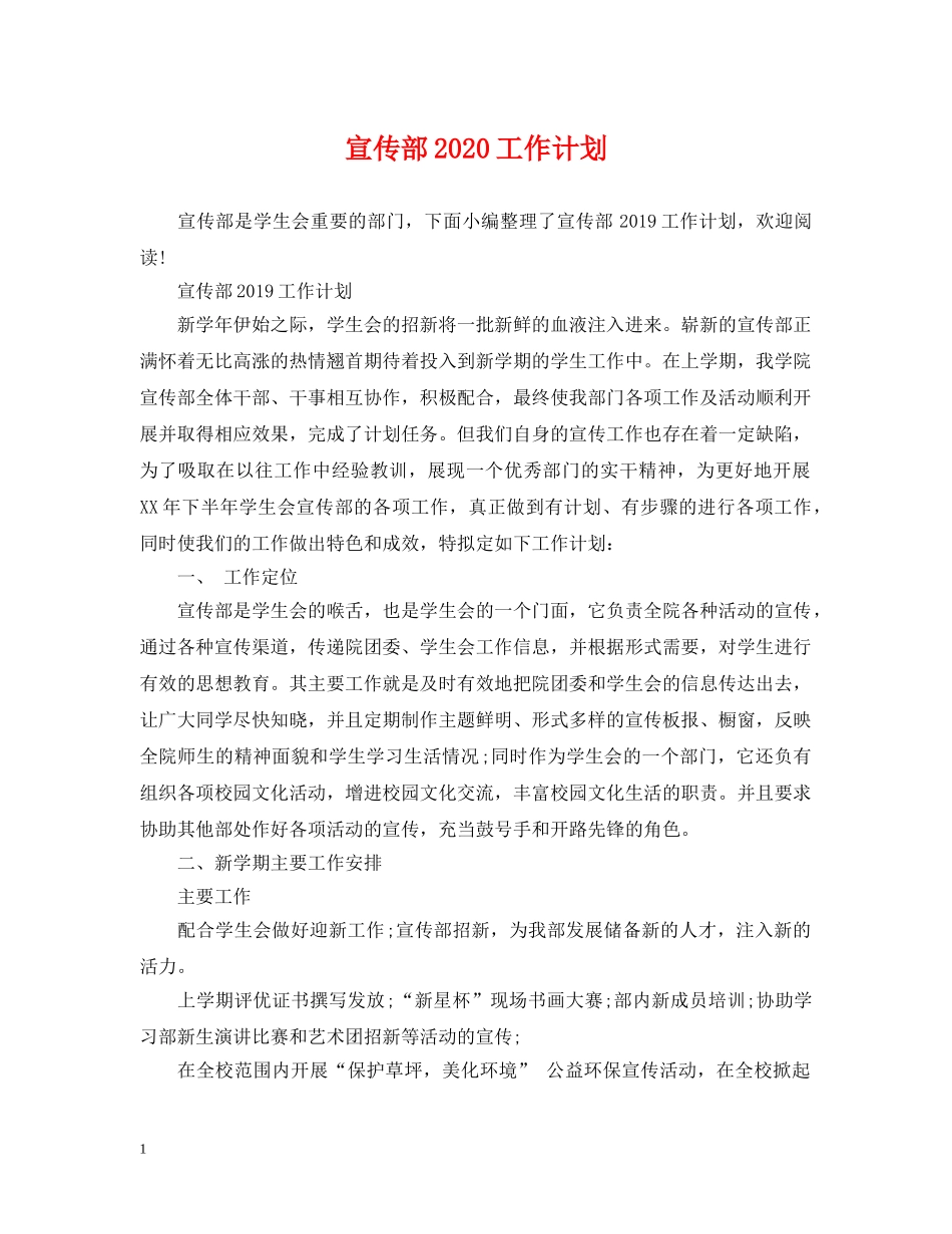 宣传部2020工作计划 _第1页