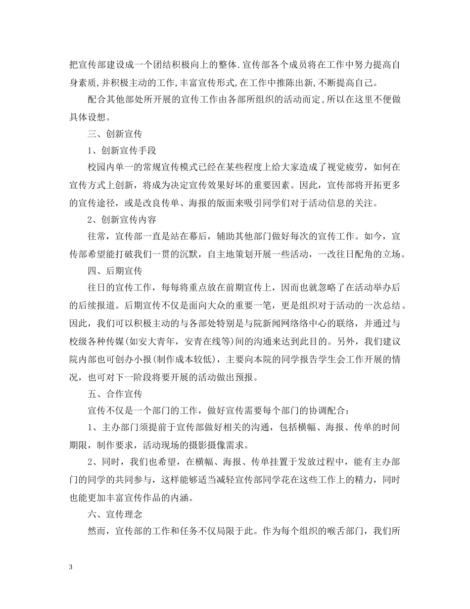 宣传部2020工作计划 _第3页