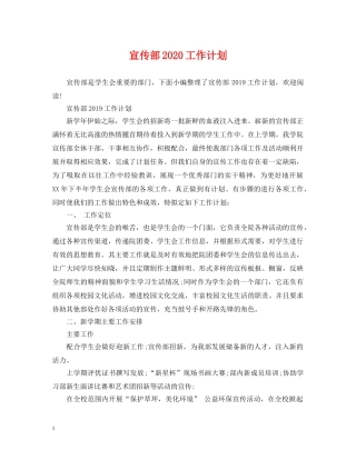 宣传部2020工作计划 
