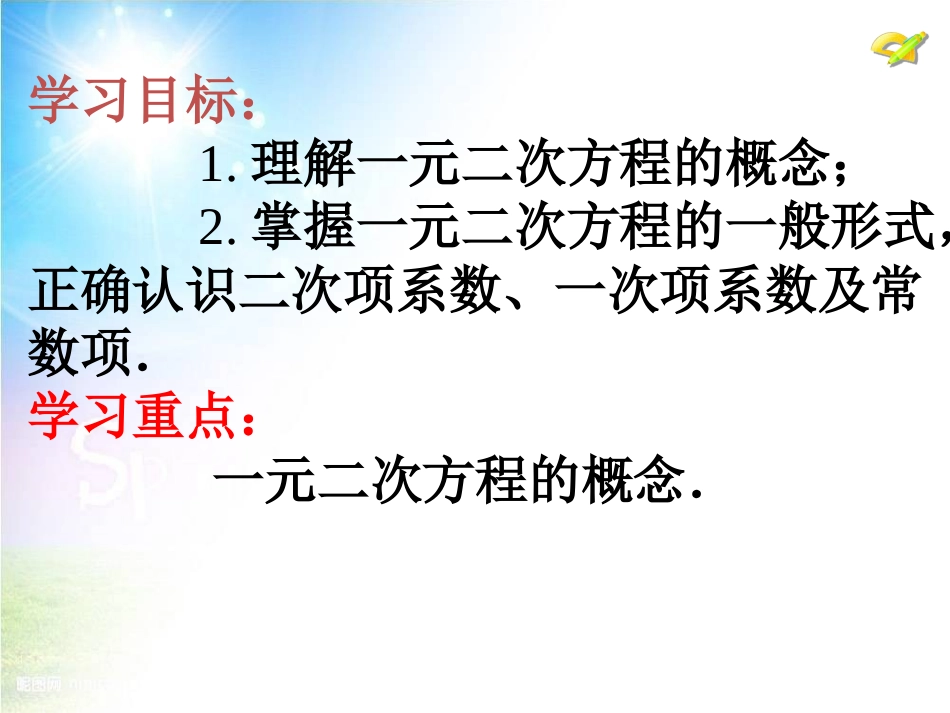 一元二次方程 (5)_第2页