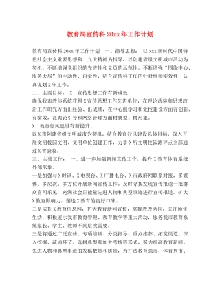 宣传科20xx年工作计划 