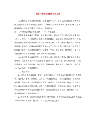 八年级英语教学工作总结4