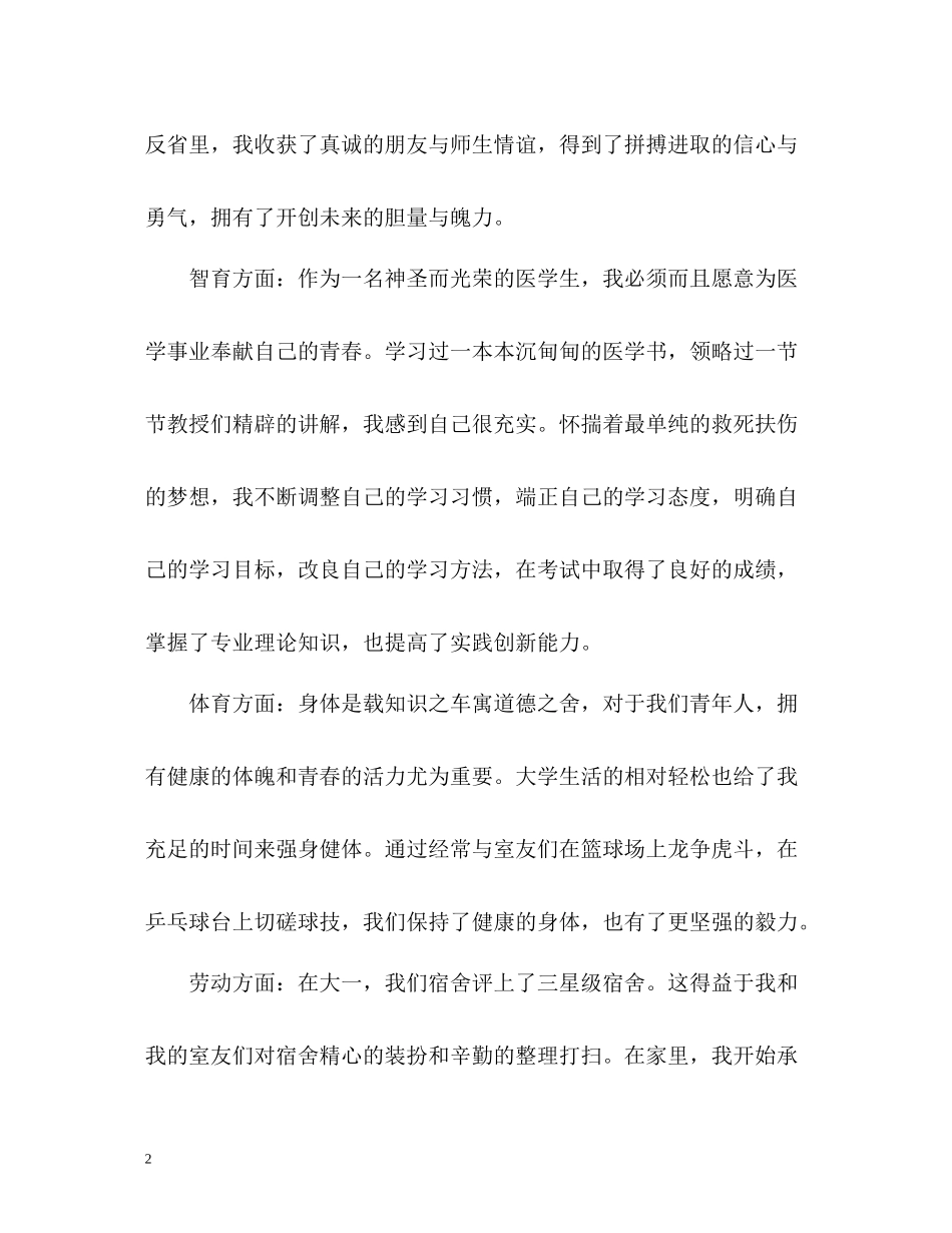 大二综合测评自我评价_第2页