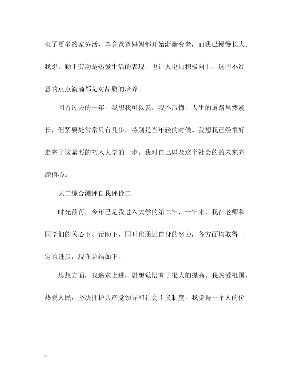 大二综合测评自我评价_第3页