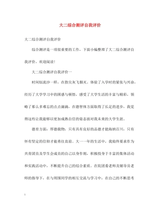 大二综合测评自我评价