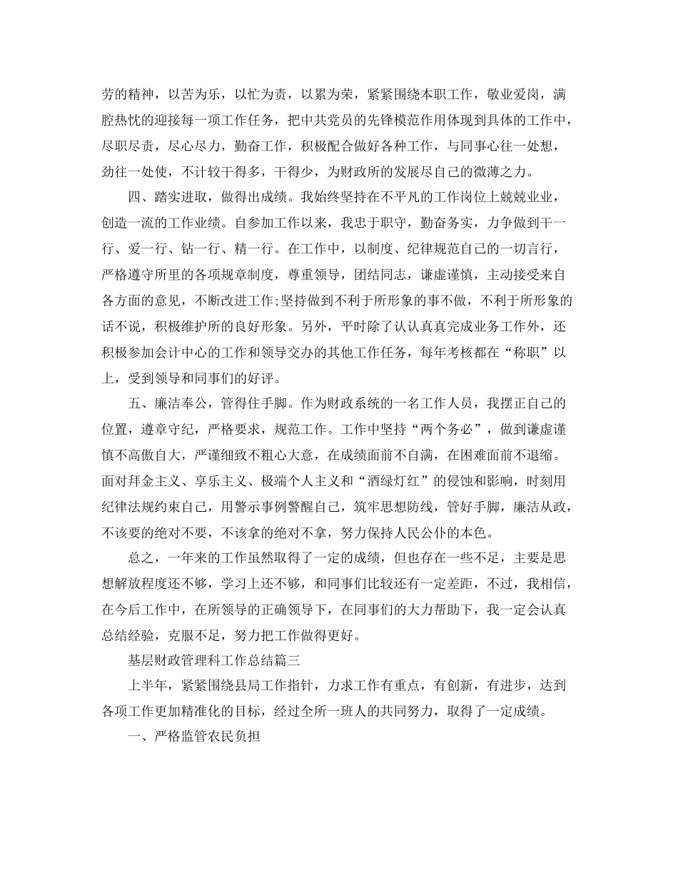 基层财政管理科工作总结_第3页