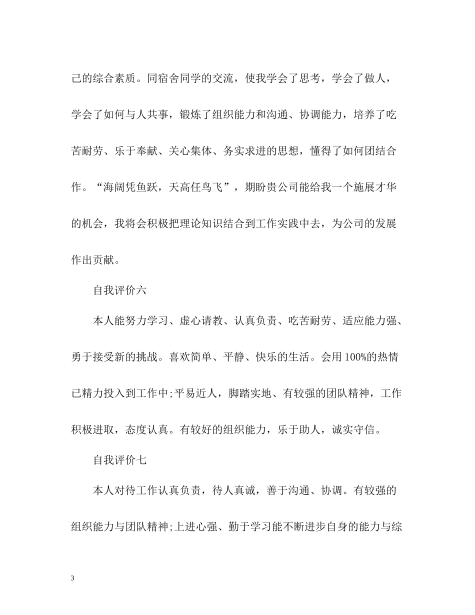 毕业生个人简历自我评价参考_第3页