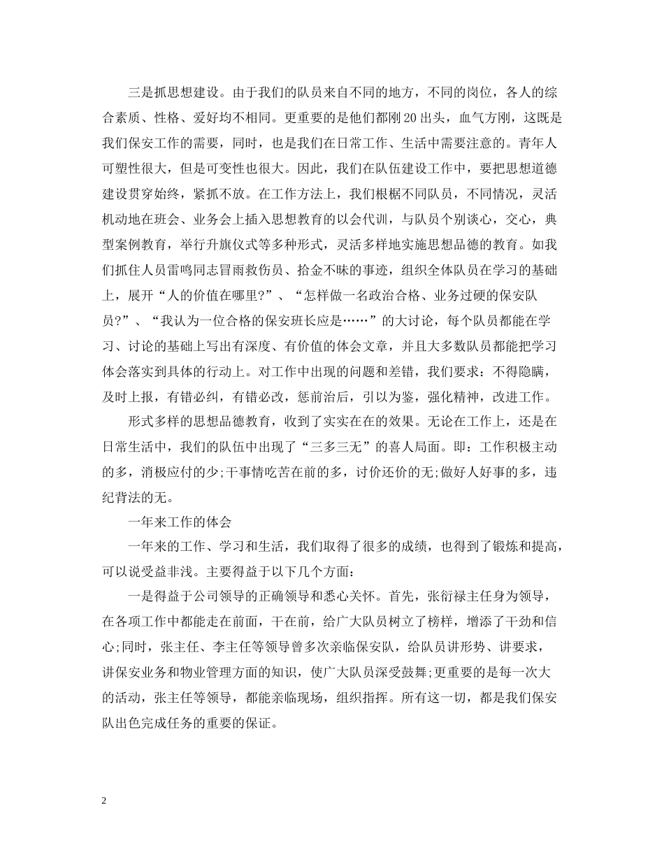 保安队长年终总结2_第2页