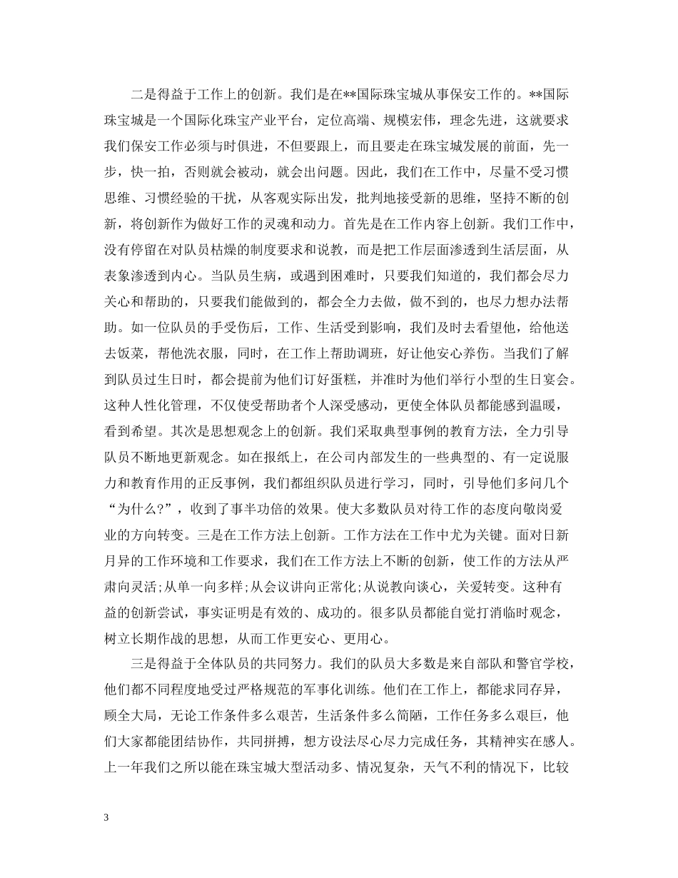 保安队长年终总结2_第3页