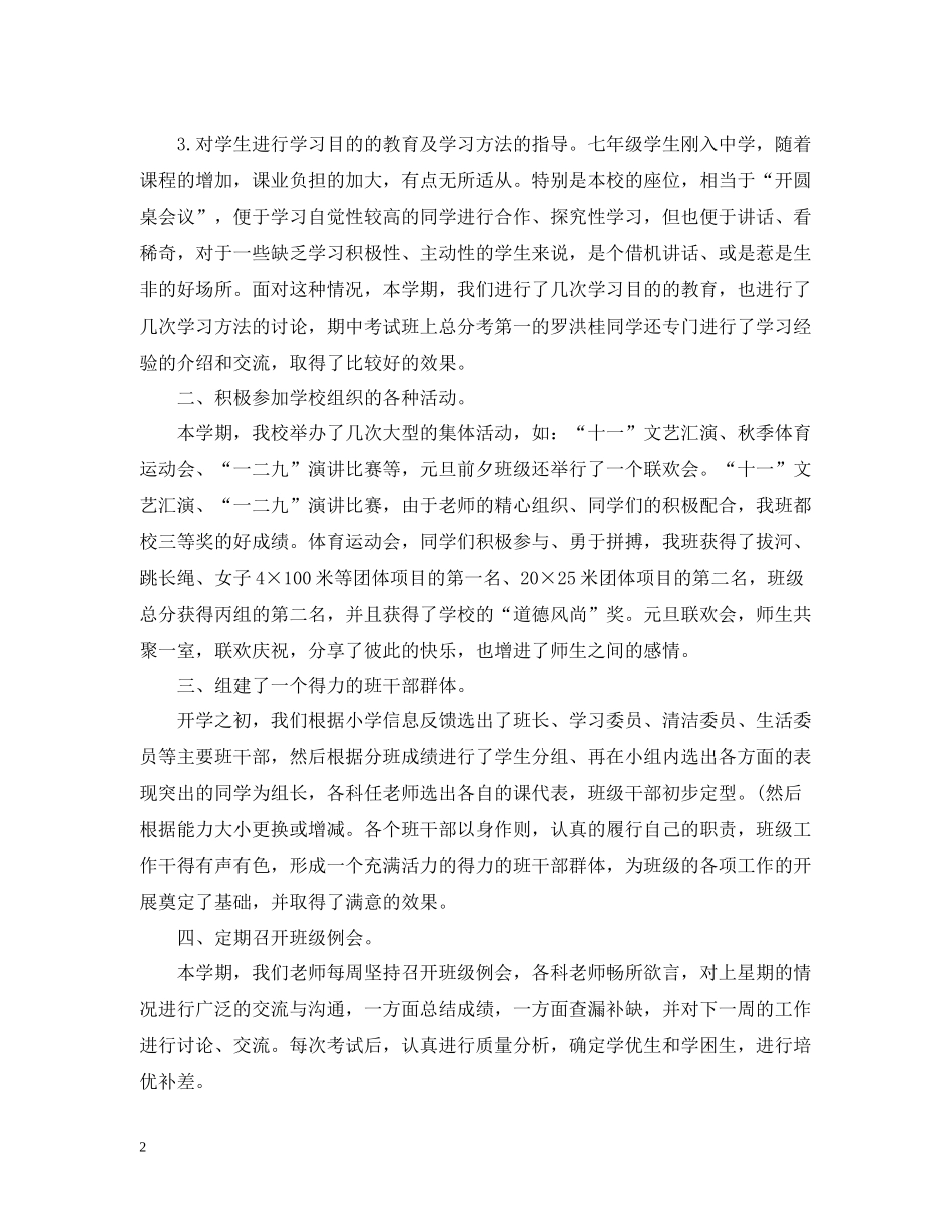 初一班主任个人工作总结_第2页