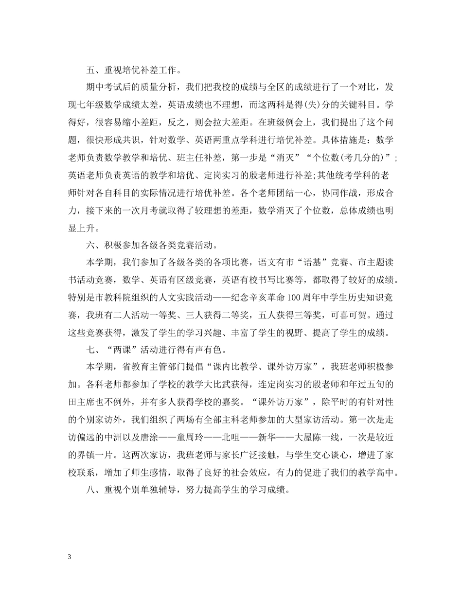 初一班主任个人工作总结_第3页